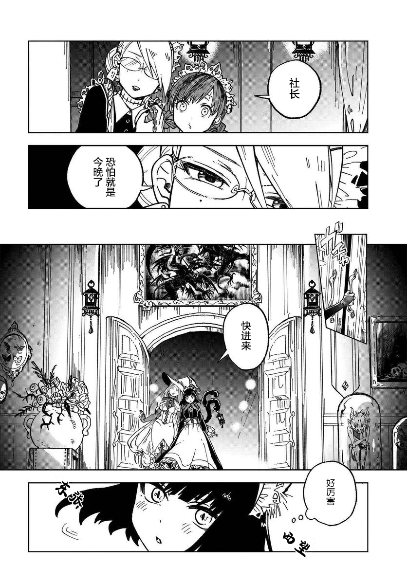 怪物女仆的华丽工作韩漫全集-第01话无删减无遮挡章节图片 