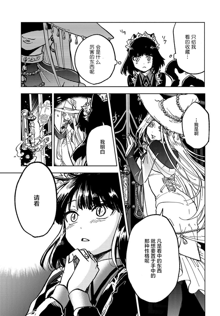 怪物女仆的华丽工作韩漫全集-第01话无删减无遮挡章节图片 