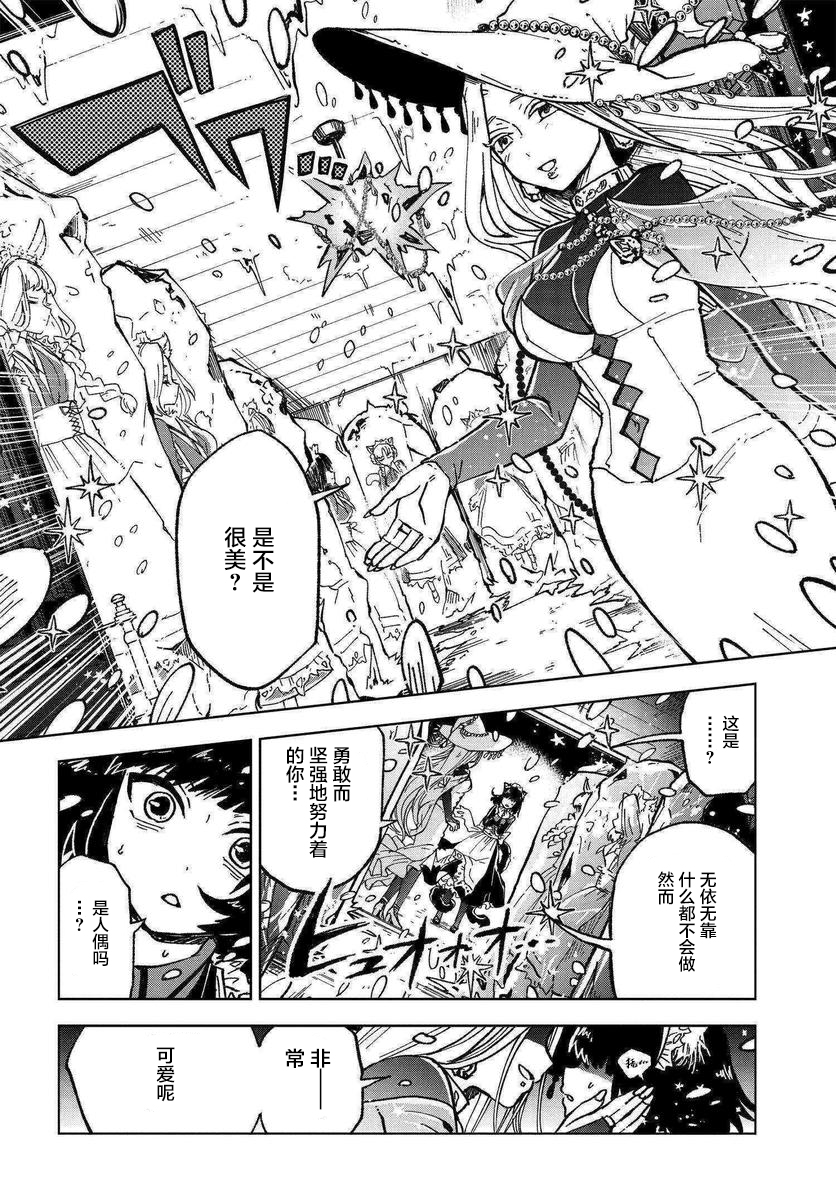怪物女仆的华丽工作韩漫全集-第01话无删减无遮挡章节图片 