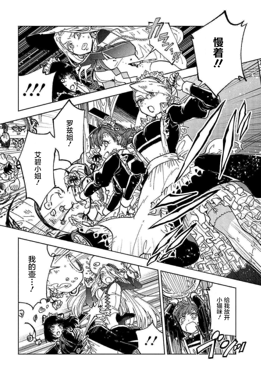 怪物女仆的华丽工作韩漫全集-第01话无删减无遮挡章节图片 