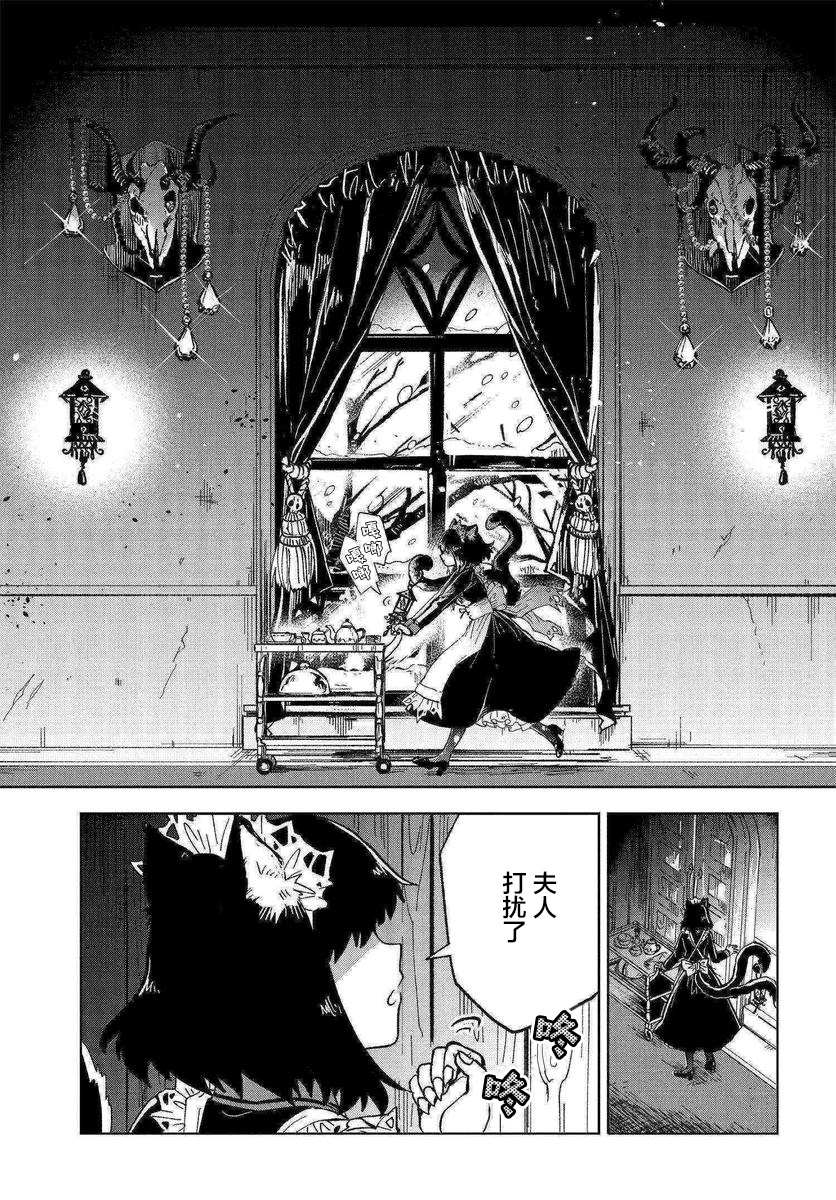 怪物女仆的华丽工作韩漫全集-第01话无删减无遮挡章节图片 