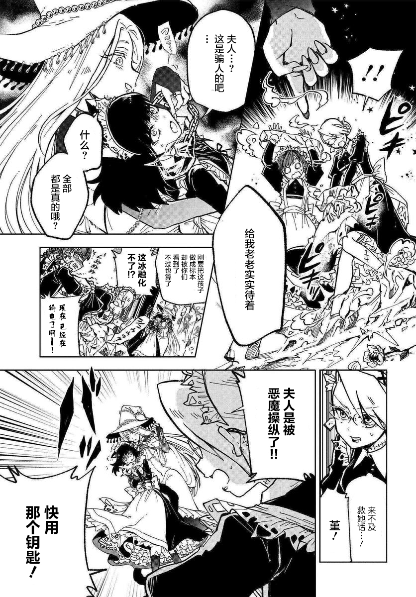 怪物女仆的华丽工作韩漫全集-第01话无删减无遮挡章节图片 