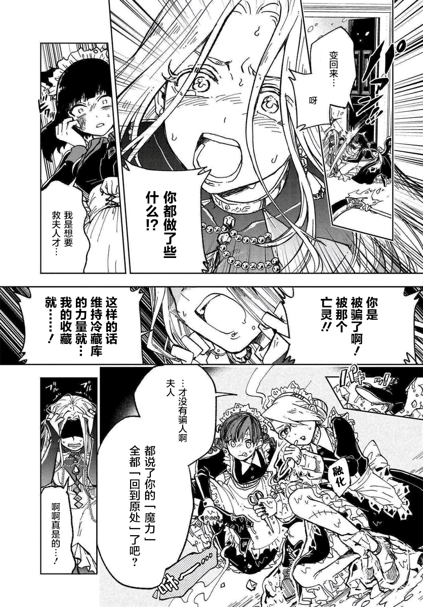 怪物女仆的华丽工作韩漫全集-第01话无删减无遮挡章节图片 