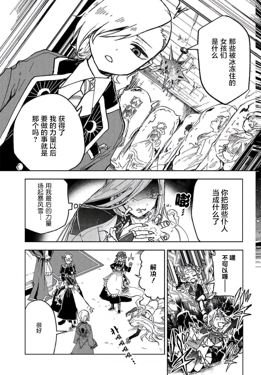 怪物女仆的华丽工作韩漫全集-第01话无删减无遮挡章节图片 