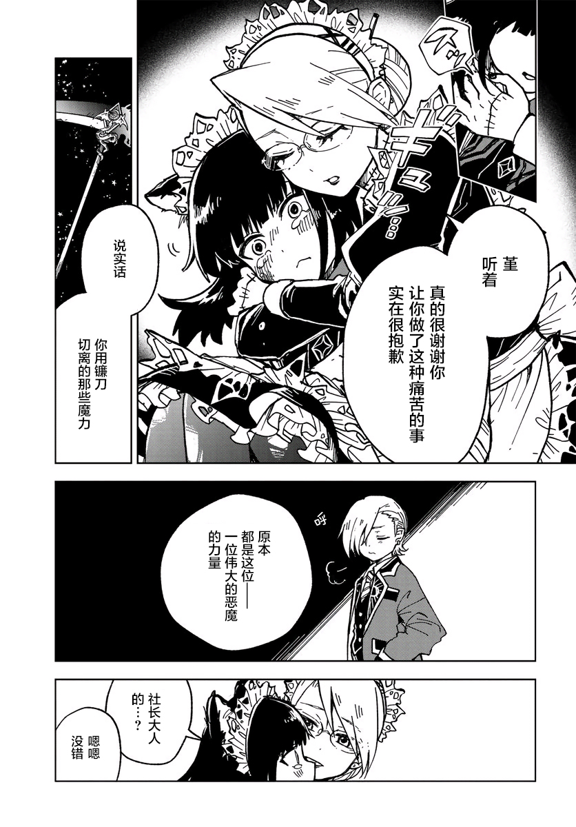 怪物女仆的华丽工作韩漫全集-第01话无删减无遮挡章节图片 
