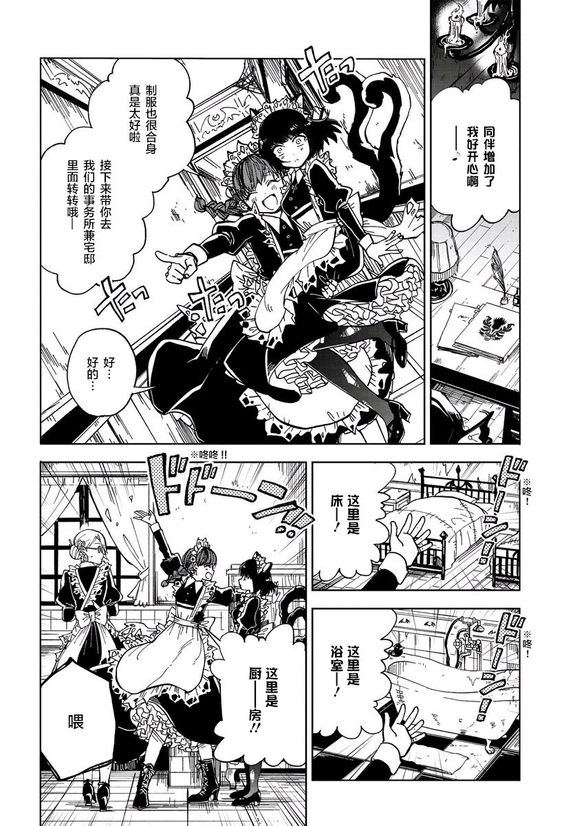 怪物女仆的华丽工作韩漫全集-第01话无删减无遮挡章节图片 