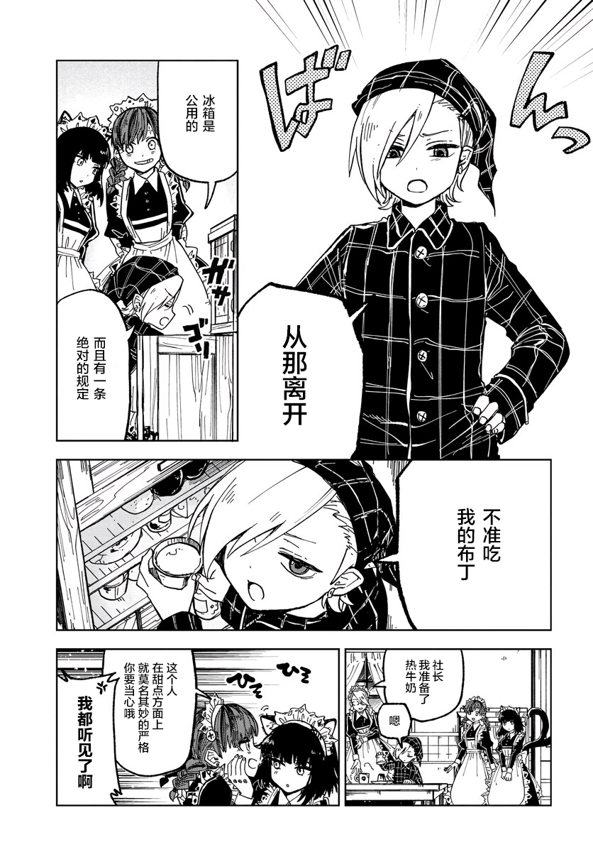 怪物女仆的华丽工作韩漫全集-第01话无删减无遮挡章节图片 