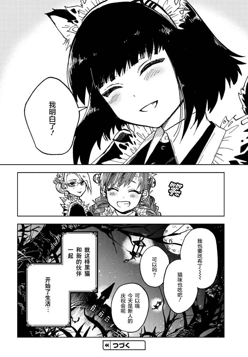 怪物女仆的华丽工作韩漫全集-第01话无删减无遮挡章节图片 