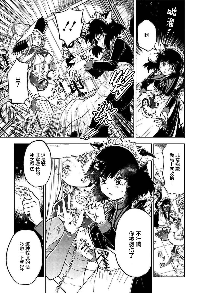 怪物女仆的华丽工作韩漫全集-第01话无删减无遮挡章节图片 