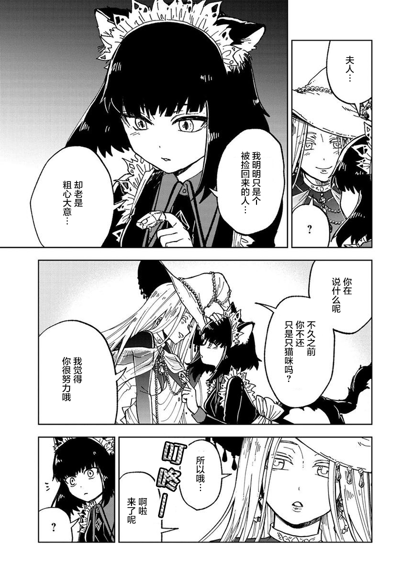 怪物女仆的华丽工作韩漫全集-第01话无删减无遮挡章节图片 