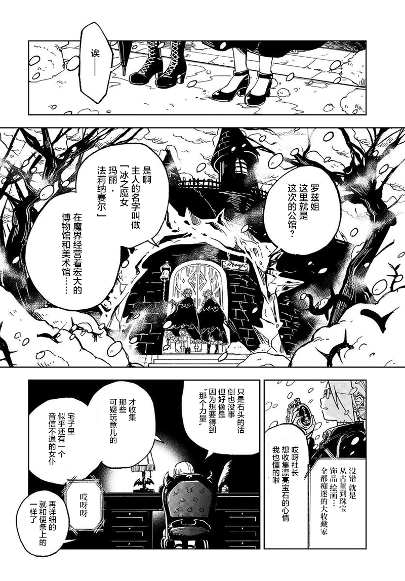 怪物女仆的华丽工作韩漫全集-第01话无删减无遮挡章节图片 