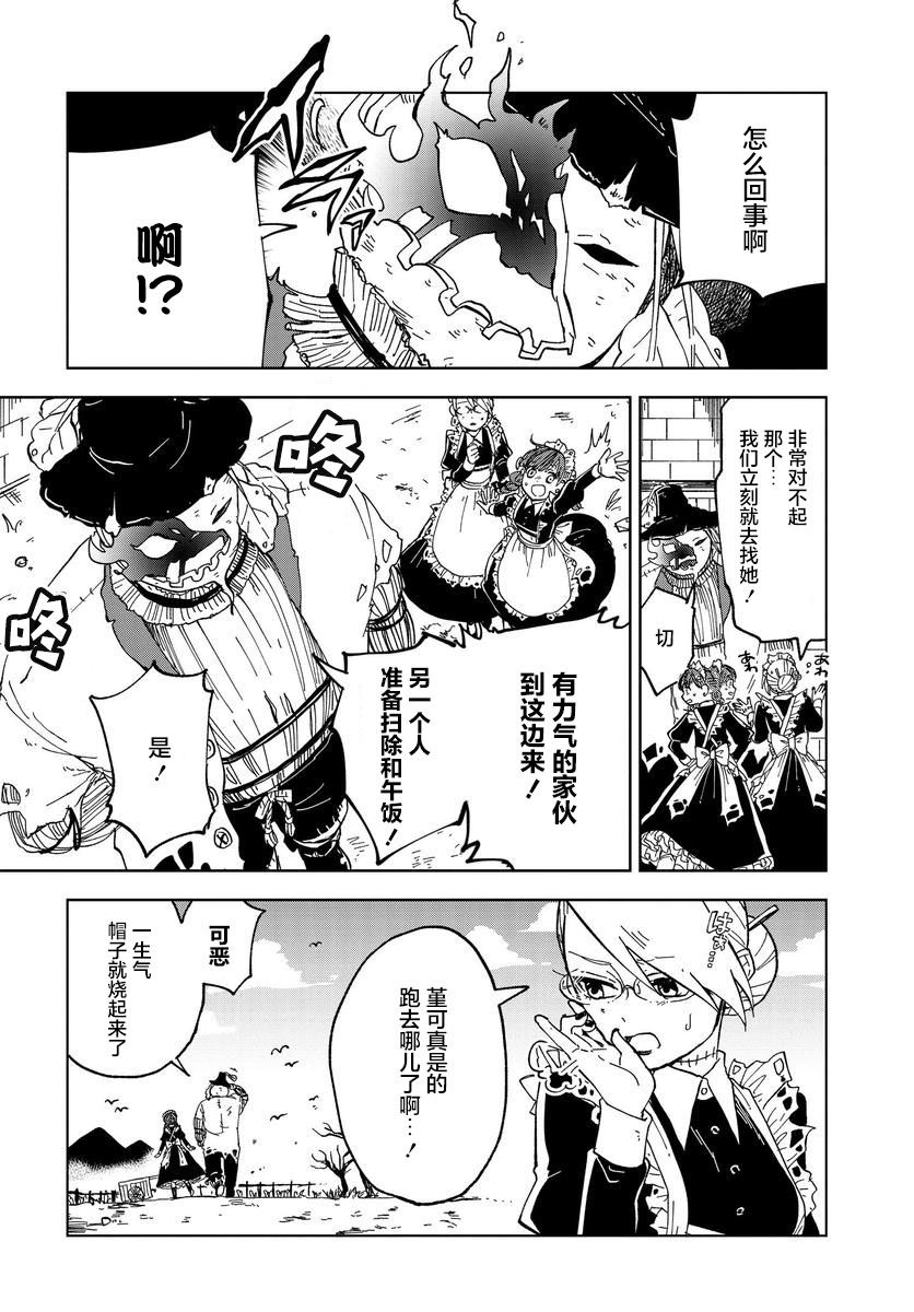 怪物女仆的华丽工作韩漫全集-第02话无删减无遮挡章节图片 