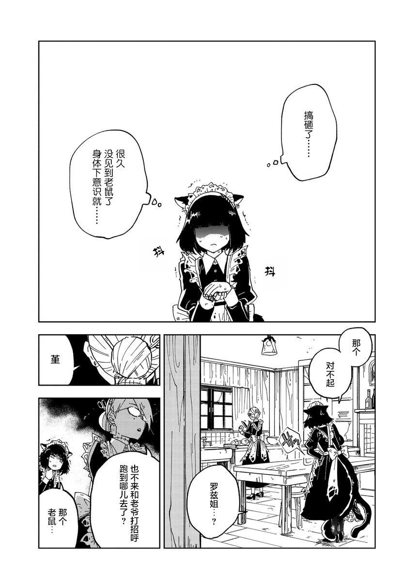 怪物女仆的华丽工作韩漫全集-第02话无删减无遮挡章节图片 
