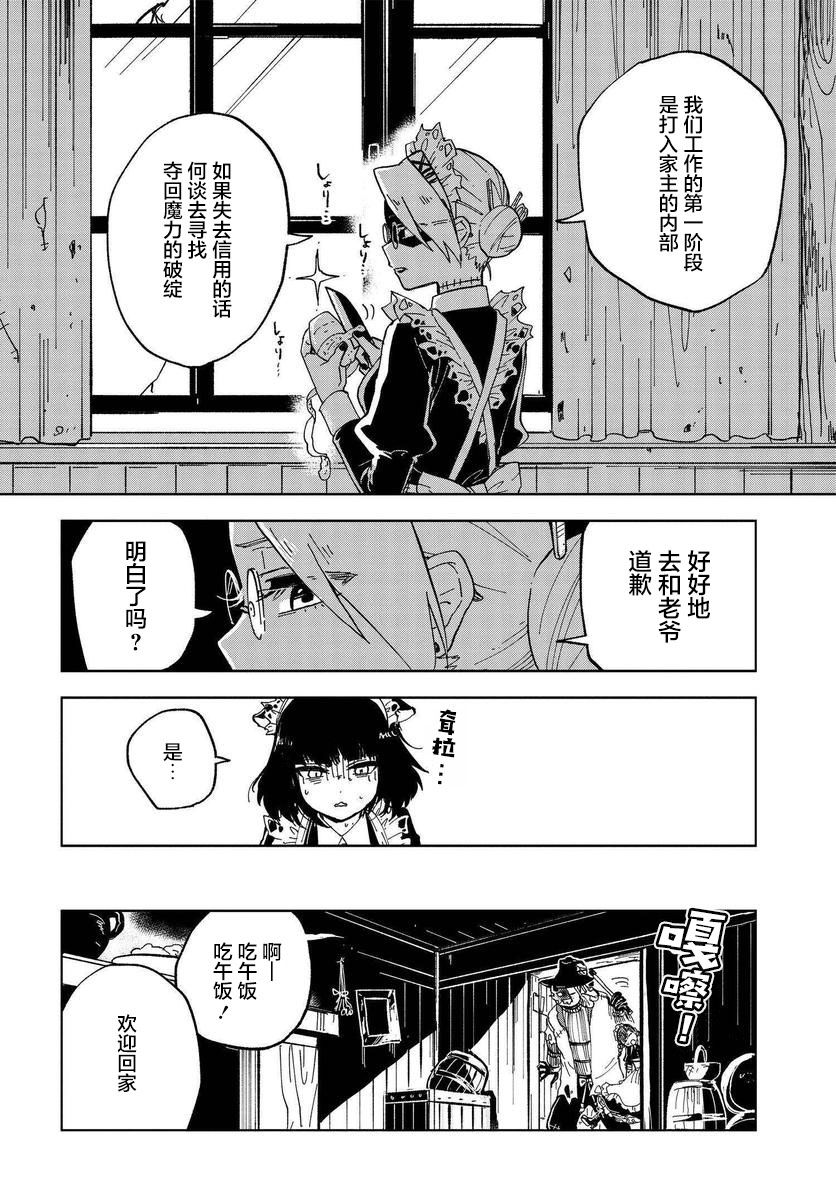 怪物女仆的华丽工作韩漫全集-第02话无删减无遮挡章节图片 