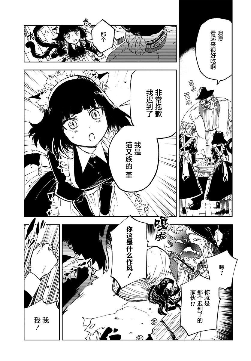 怪物女仆的华丽工作韩漫全集-第02话无删减无遮挡章节图片 