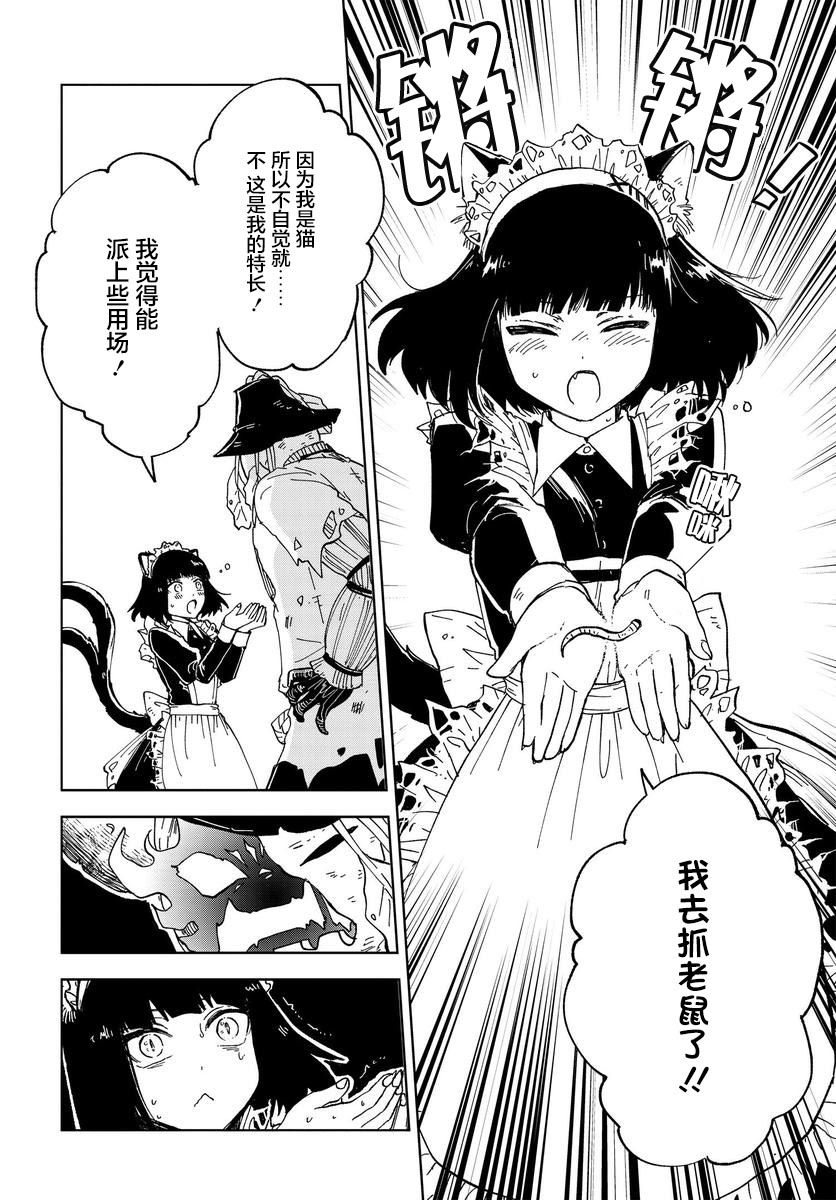 怪物女仆的华丽工作韩漫全集-第02话无删减无遮挡章节图片 