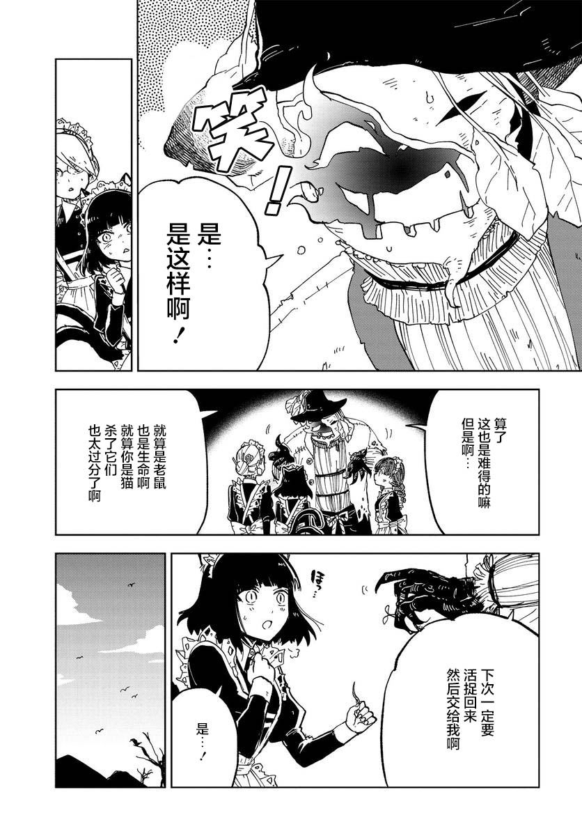 怪物女仆的华丽工作韩漫全集-第02话无删减无遮挡章节图片 