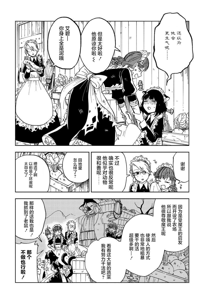 怪物女仆的华丽工作韩漫全集-第02话无删减无遮挡章节图片 