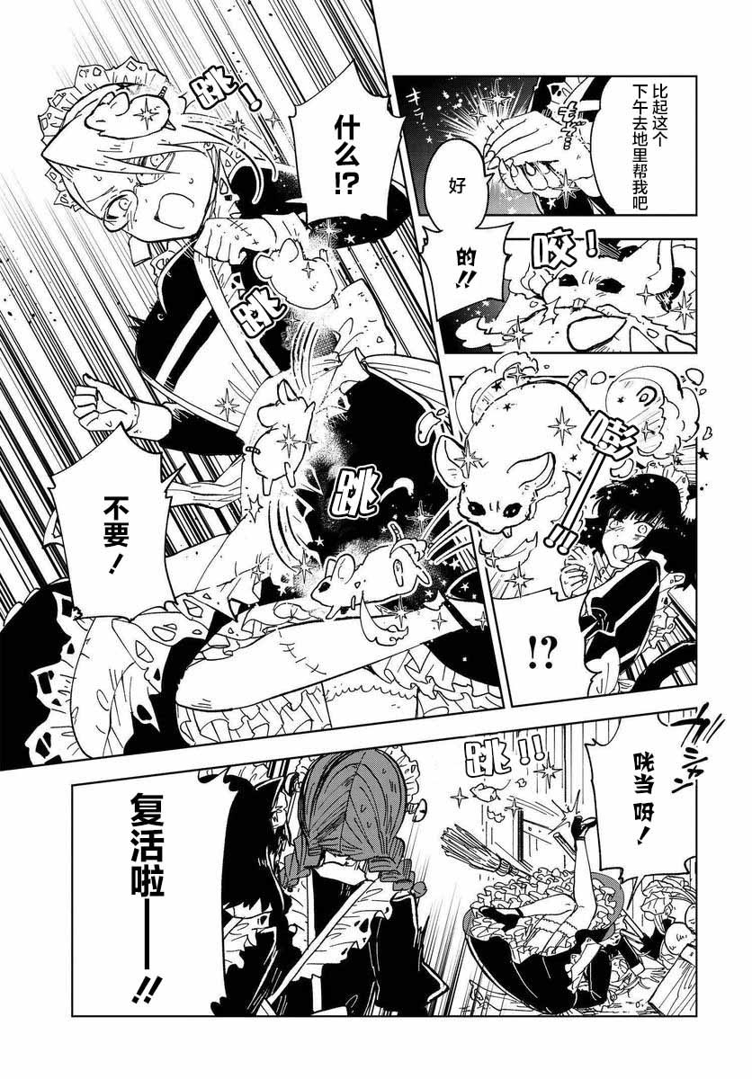 怪物女仆的华丽工作韩漫全集-第02话无删减无遮挡章节图片 