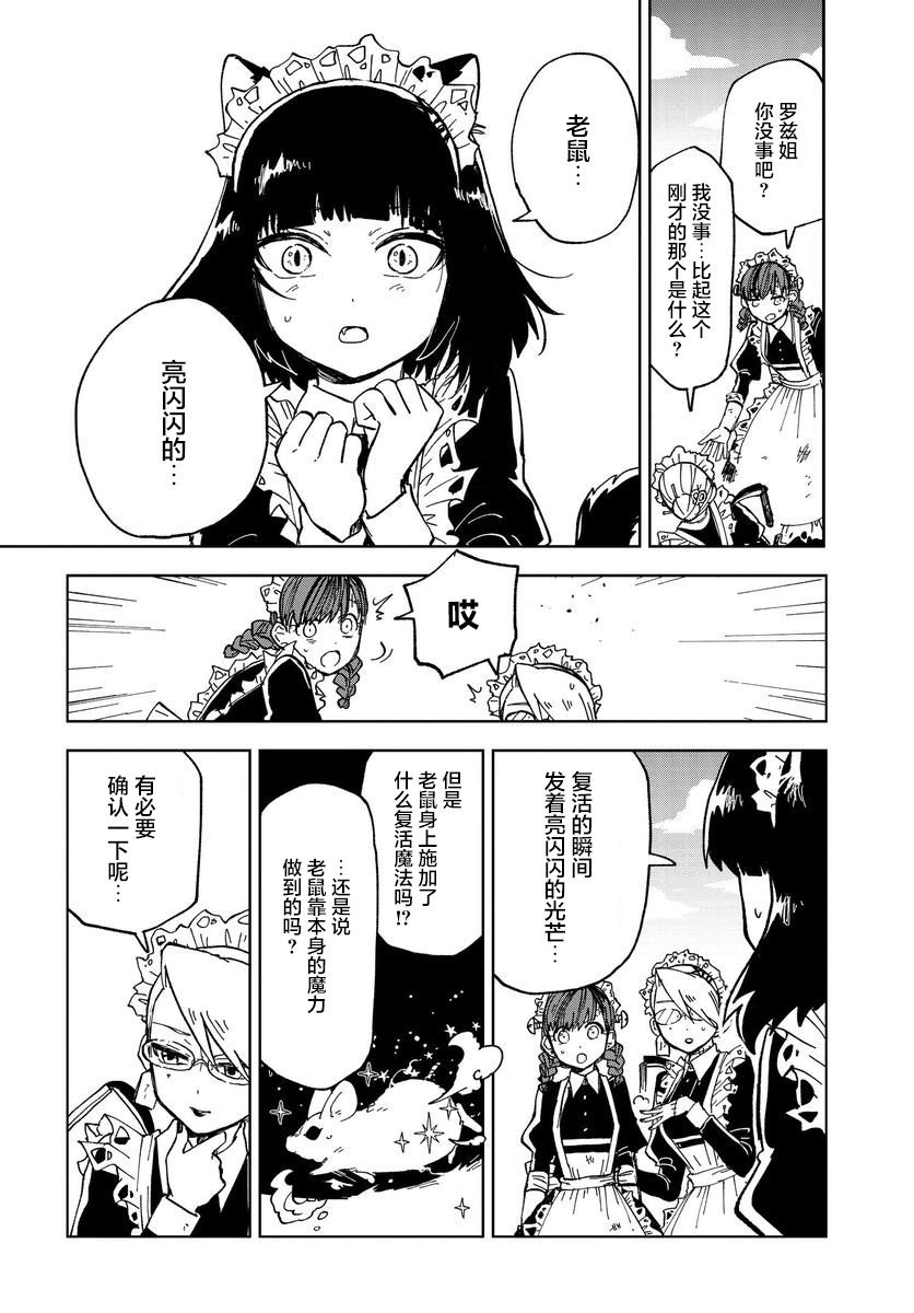 怪物女仆的华丽工作韩漫全集-第02话无删减无遮挡章节图片 
