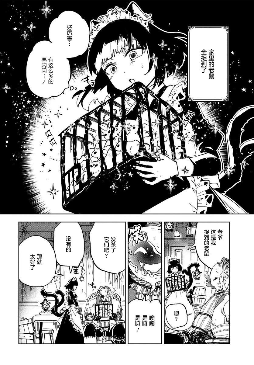 怪物女仆的华丽工作韩漫全集-第02话无删减无遮挡章节图片 