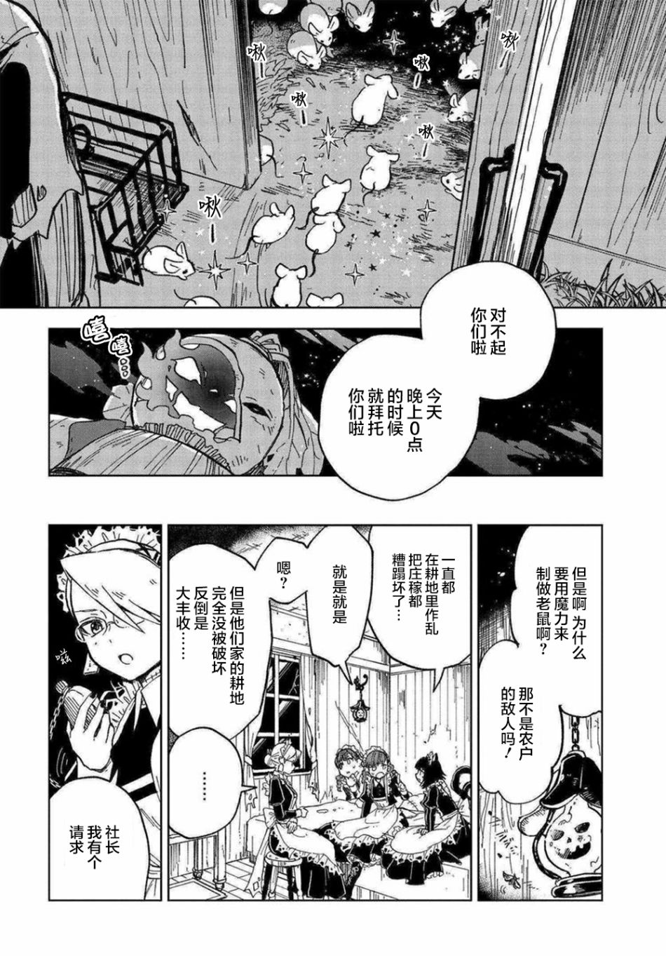 怪物女仆的华丽工作韩漫全集-第02话无删减无遮挡章节图片 