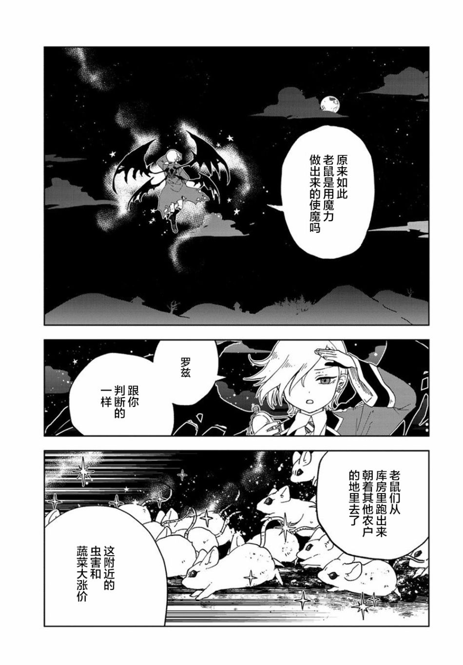 怪物女仆的华丽工作韩漫全集-第02话无删减无遮挡章节图片 