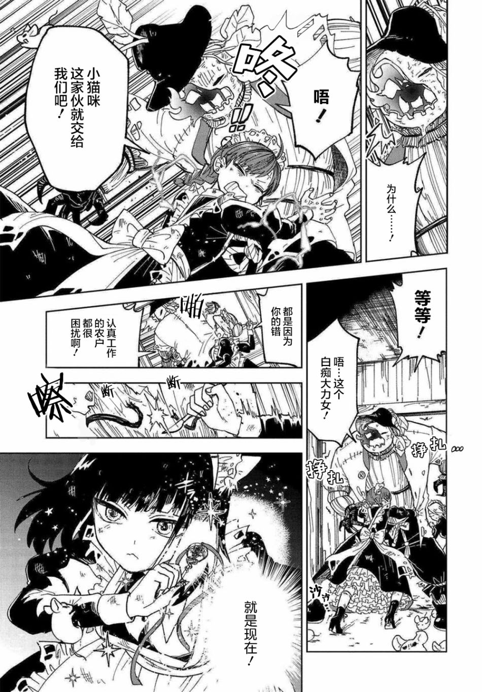 怪物女仆的华丽工作韩漫全集-第02话无删减无遮挡章节图片 