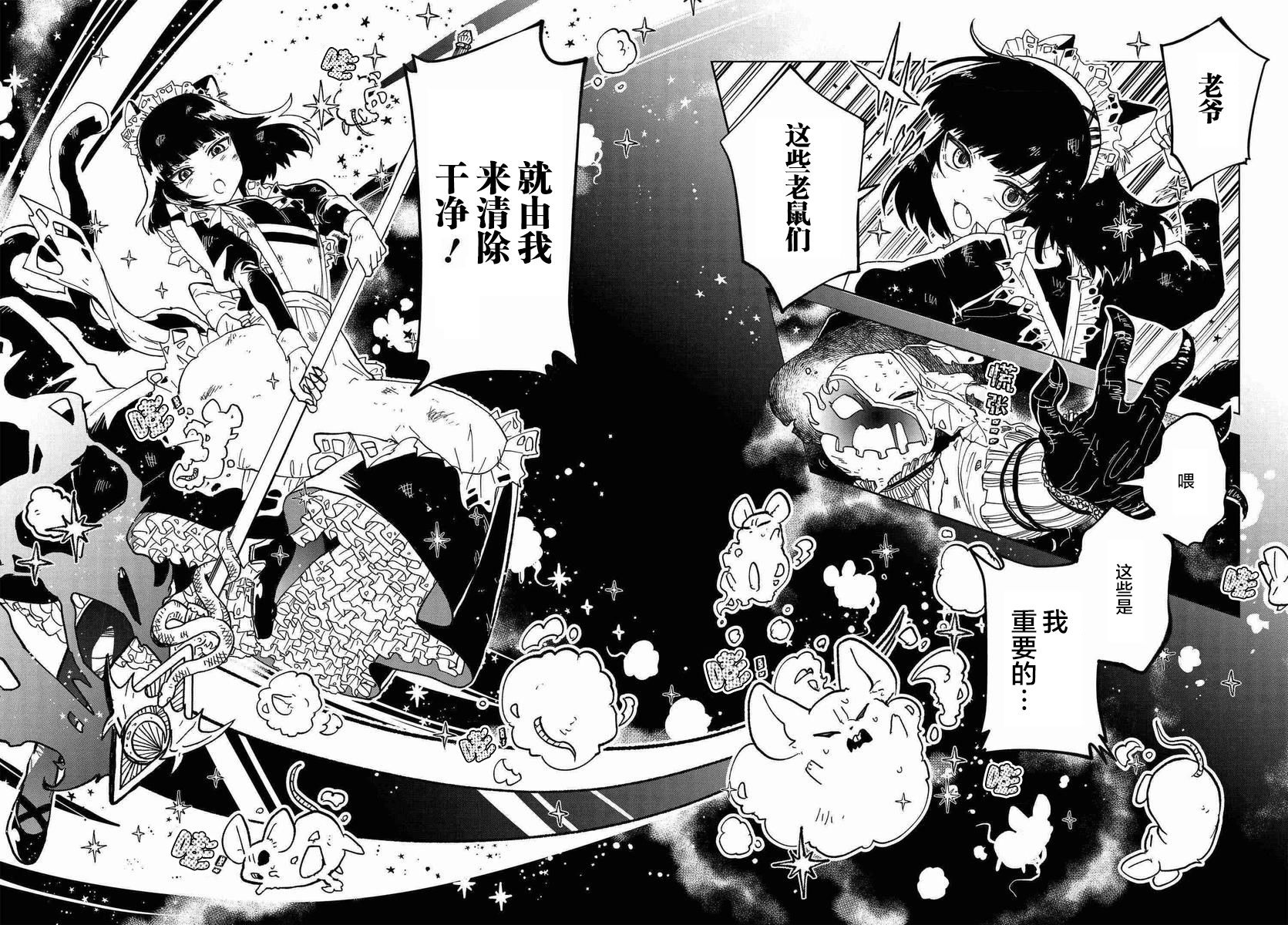 怪物女仆的华丽工作韩漫全集-第02话无删减无遮挡章节图片 