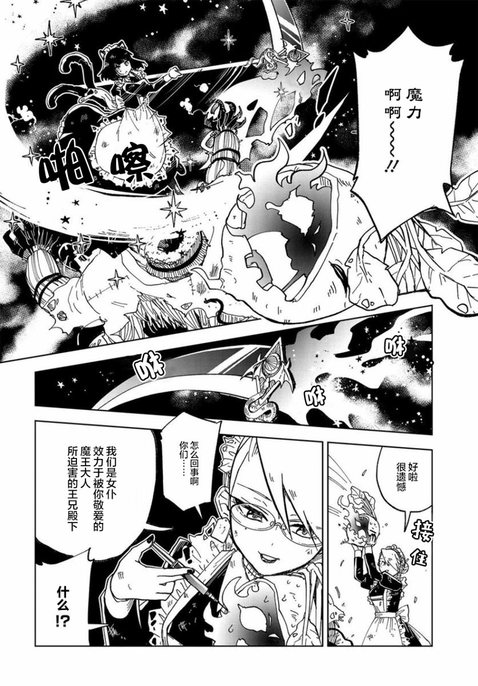 怪物女仆的华丽工作韩漫全集-第02话无删减无遮挡章节图片 