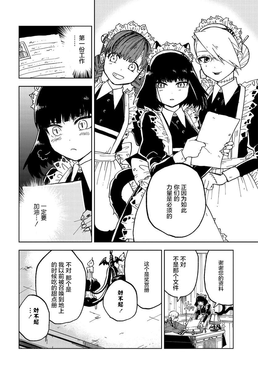 怪物女仆的华丽工作韩漫全集-第02话无删减无遮挡章节图片 