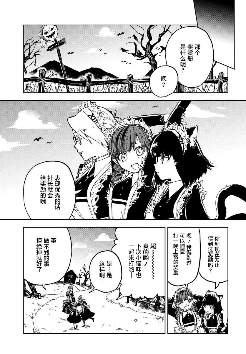 怪物女仆的华丽工作韩漫全集-第02话无删减无遮挡章节图片 