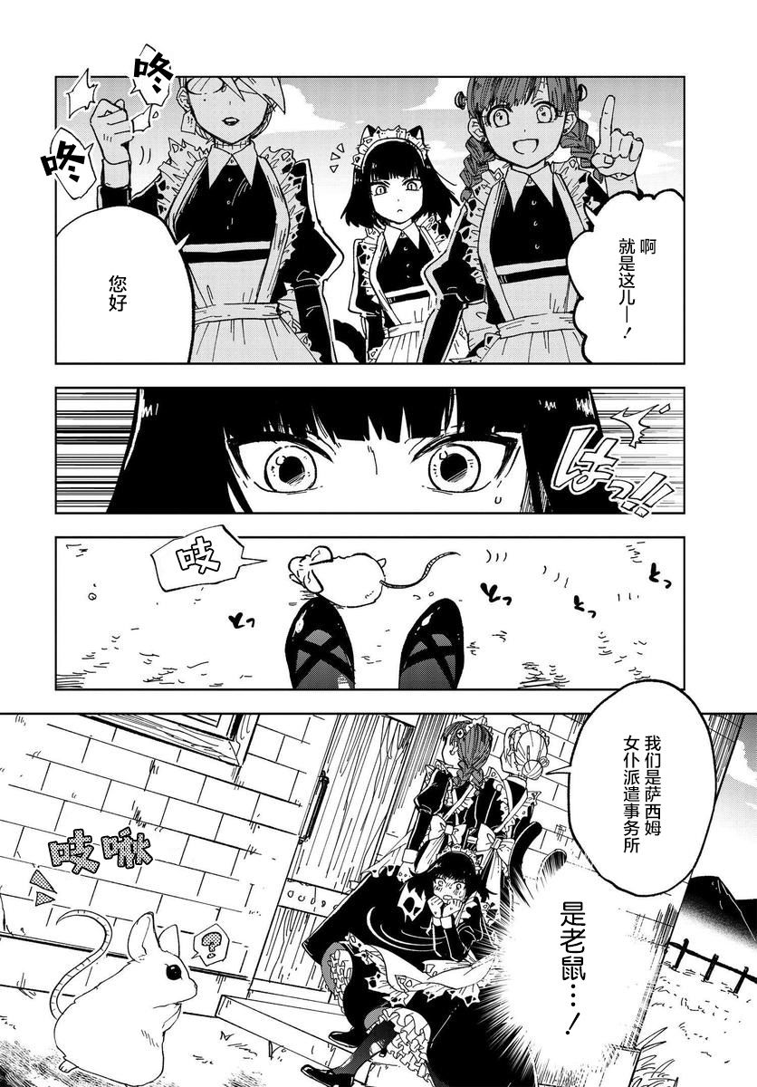 怪物女仆的华丽工作韩漫全集-第02话无删减无遮挡章节图片 