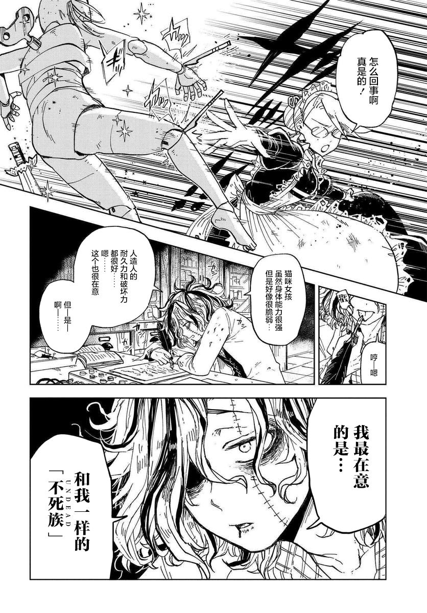 怪物女仆的华丽工作韩漫全集-第04话无删减无遮挡章节图片 