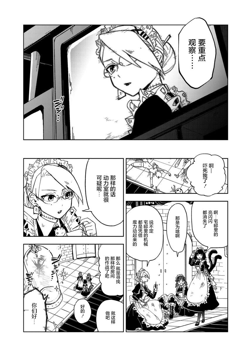 怪物女仆的华丽工作韩漫全集-第04话无删减无遮挡章节图片 
