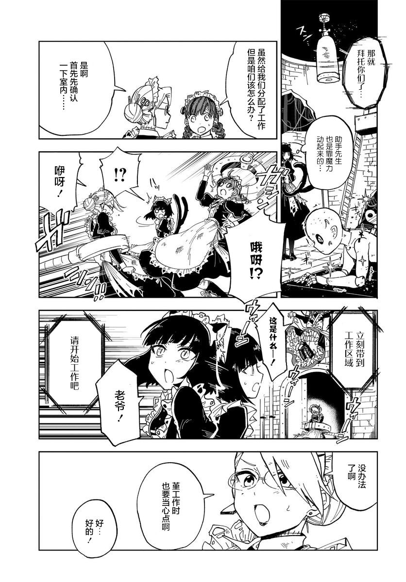 怪物女仆的华丽工作韩漫全集-第04话无删减无遮挡章节图片 