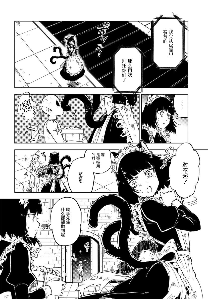 怪物女仆的华丽工作韩漫全集-第04话无删减无遮挡章节图片 