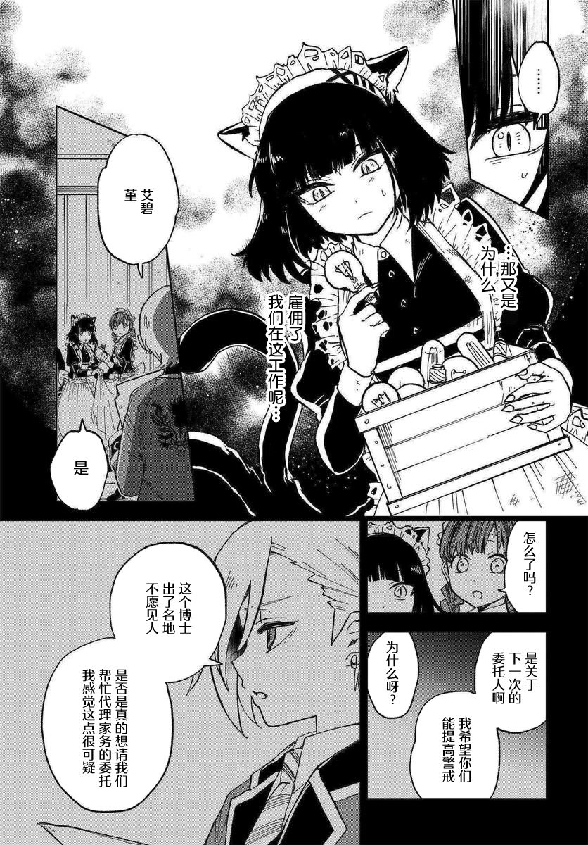 怪物女仆的华丽工作韩漫全集-第04话无删减无遮挡章节图片 