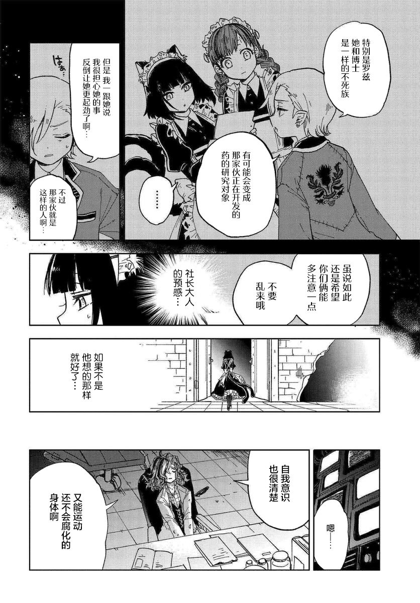 怪物女仆的华丽工作韩漫全集-第04话无删减无遮挡章节图片 