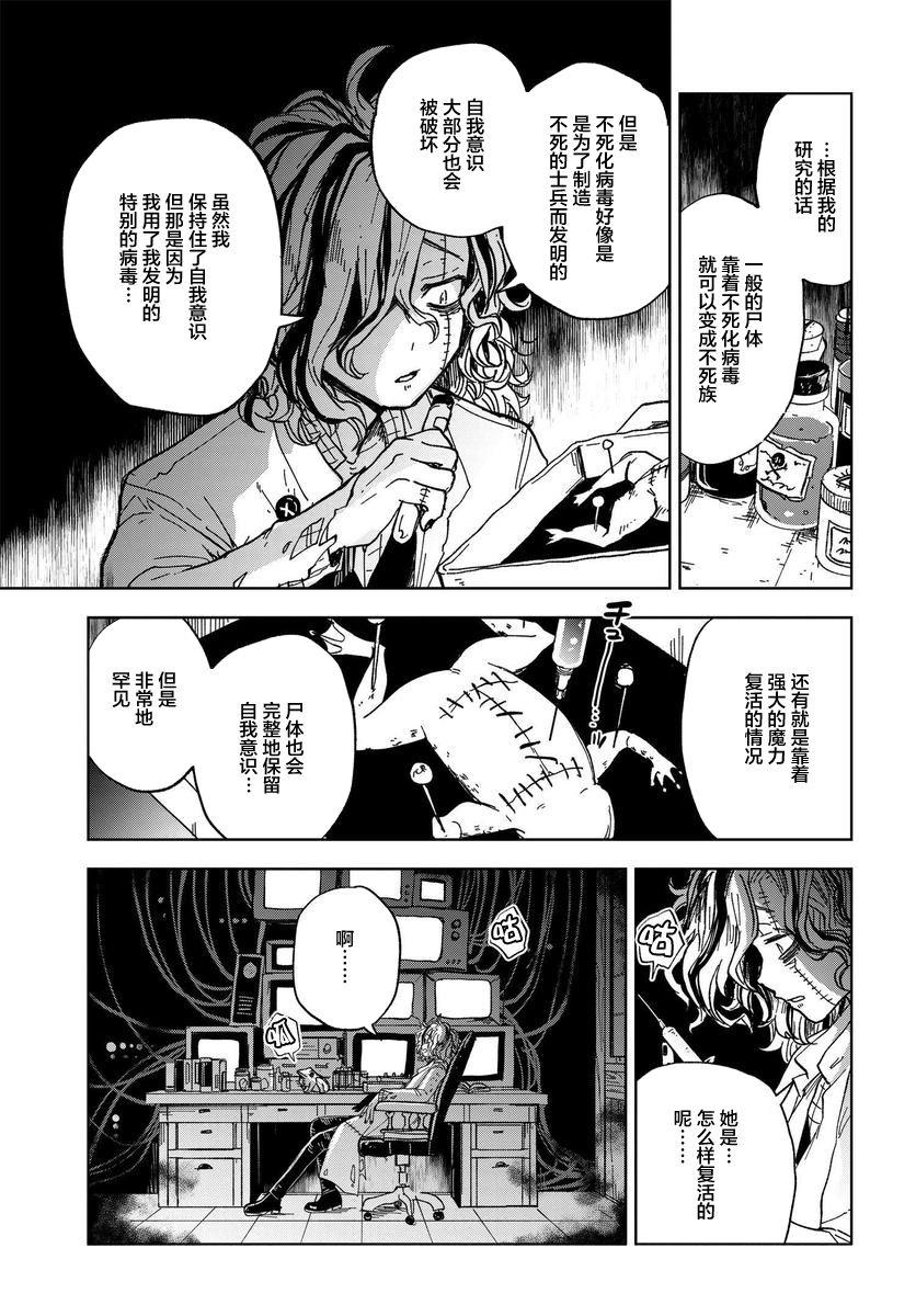 怪物女仆的华丽工作韩漫全集-第04话无删减无遮挡章节图片 