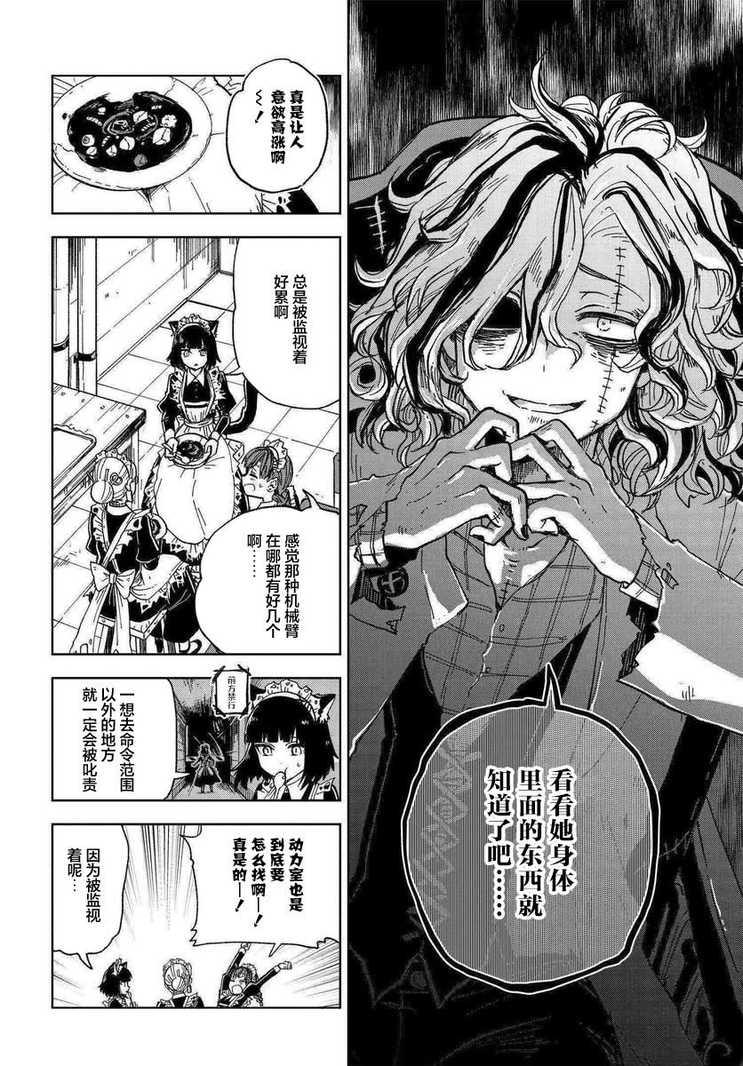 怪物女仆的华丽工作韩漫全集-第04话无删减无遮挡章节图片 