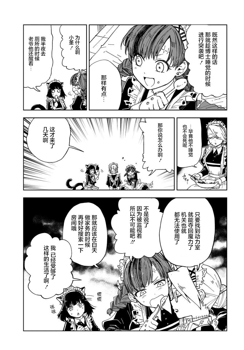 怪物女仆的华丽工作韩漫全集-第04话无删减无遮挡章节图片 