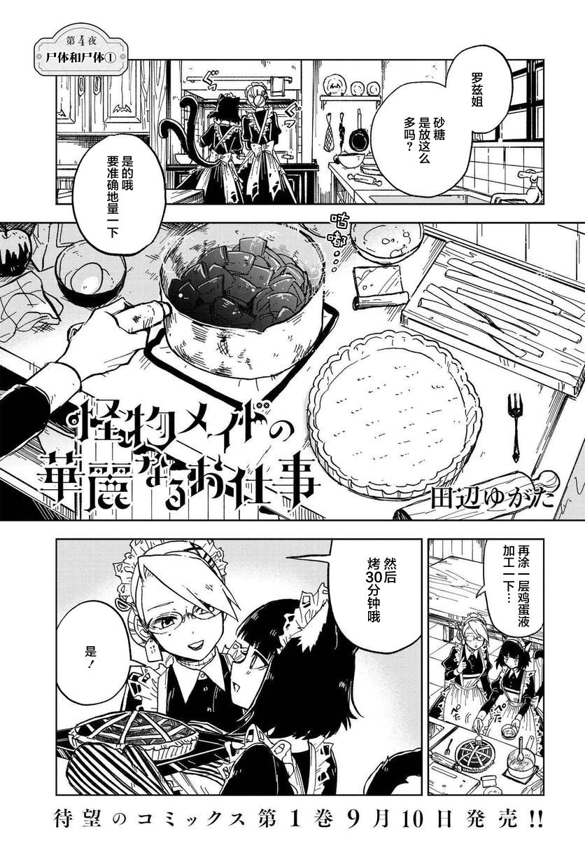 怪物女仆的华丽工作韩漫全集-第04话无删减无遮挡章节图片 