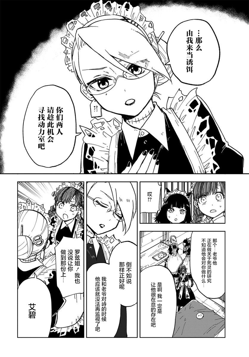 怪物女仆的华丽工作韩漫全集-第04话无删减无遮挡章节图片 
