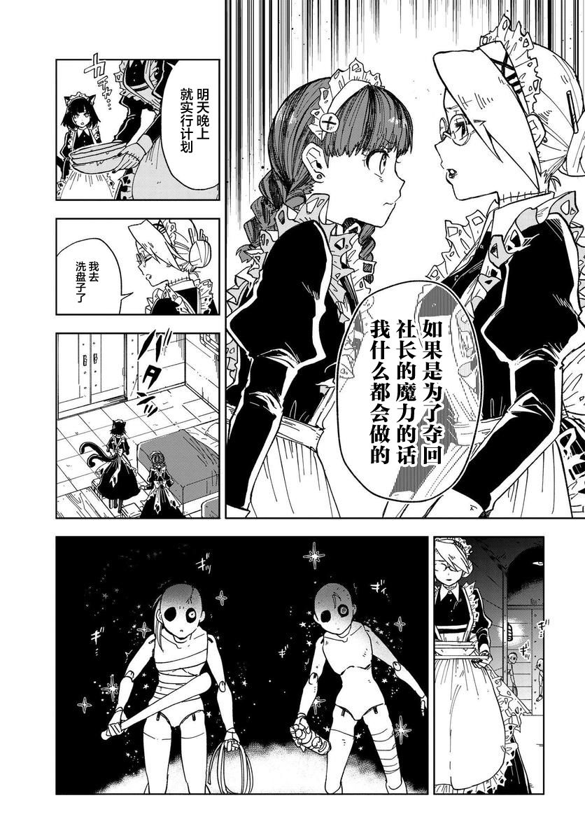 怪物女仆的华丽工作韩漫全集-第04话无删减无遮挡章节图片 