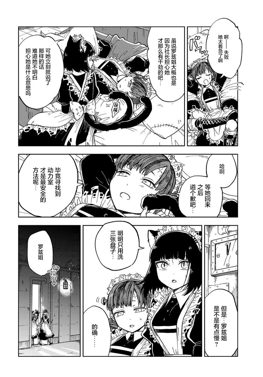 怪物女仆的华丽工作韩漫全集-第04话无删减无遮挡章节图片 