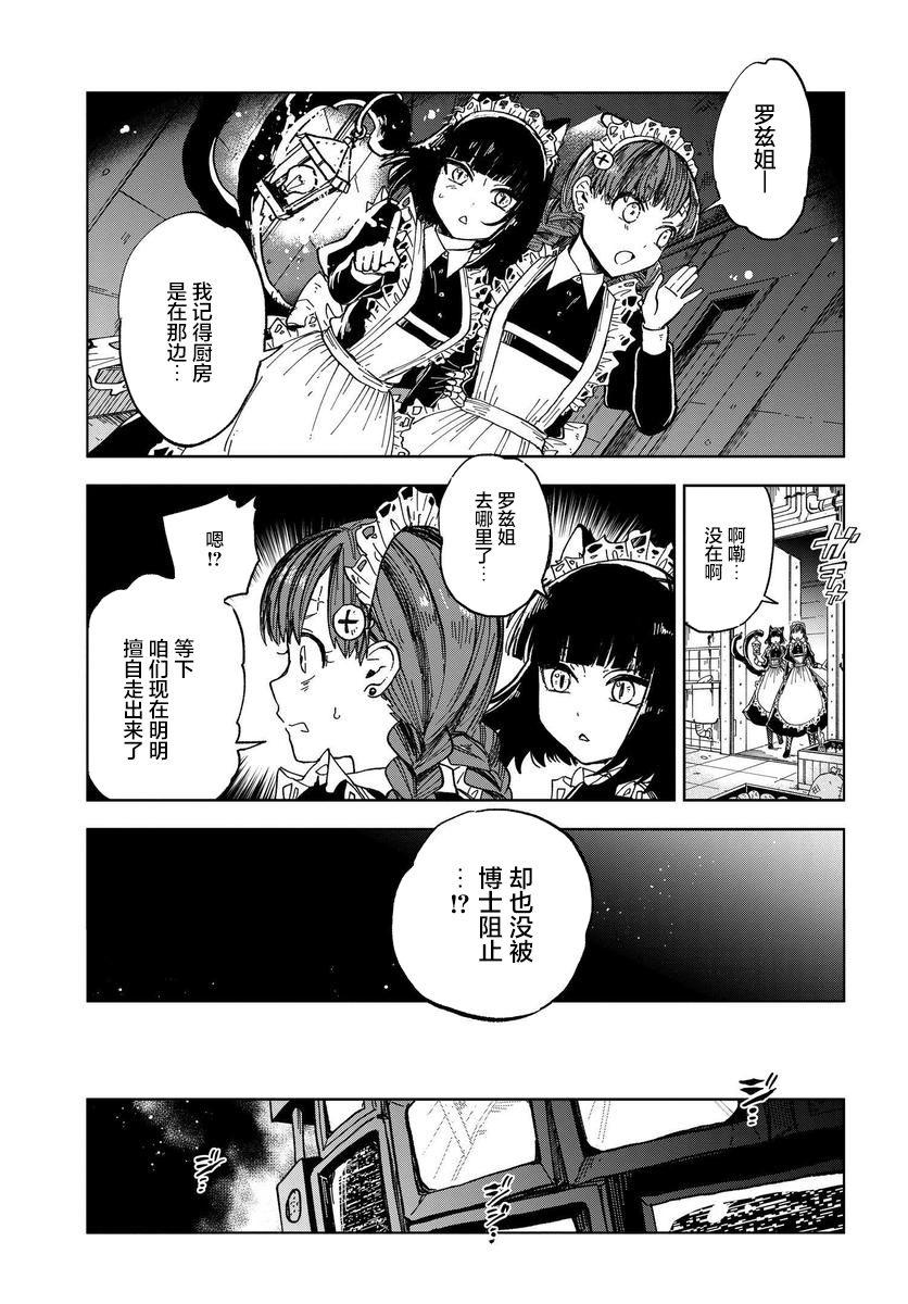 怪物女仆的华丽工作韩漫全集-第04话无删减无遮挡章节图片 