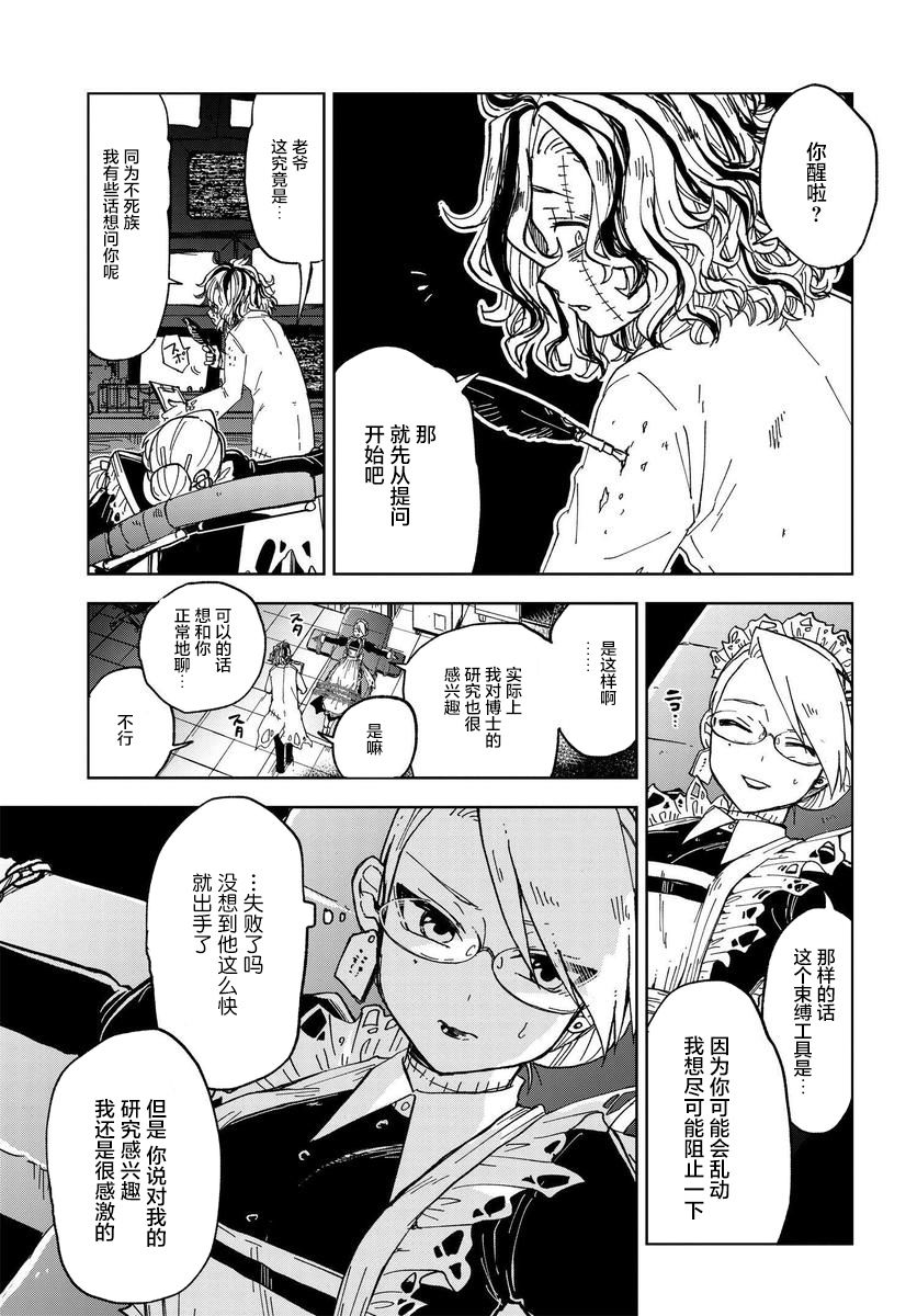 怪物女仆的华丽工作韩漫全集-第04话无删减无遮挡章节图片 