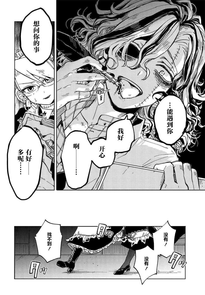 怪物女仆的华丽工作韩漫全集-第04话无删减无遮挡章节图片 