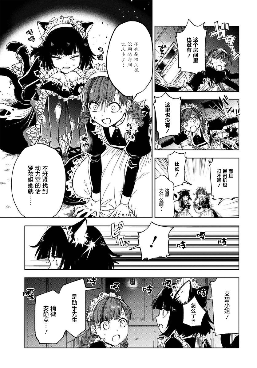 怪物女仆的华丽工作韩漫全集-第04话无删减无遮挡章节图片 